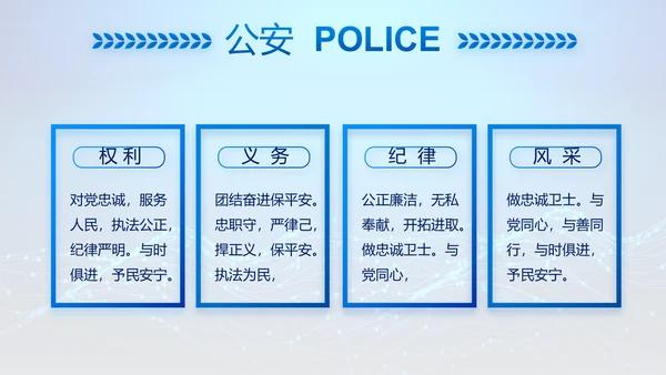 蓝色大气公安信息化建设动态PPT模板