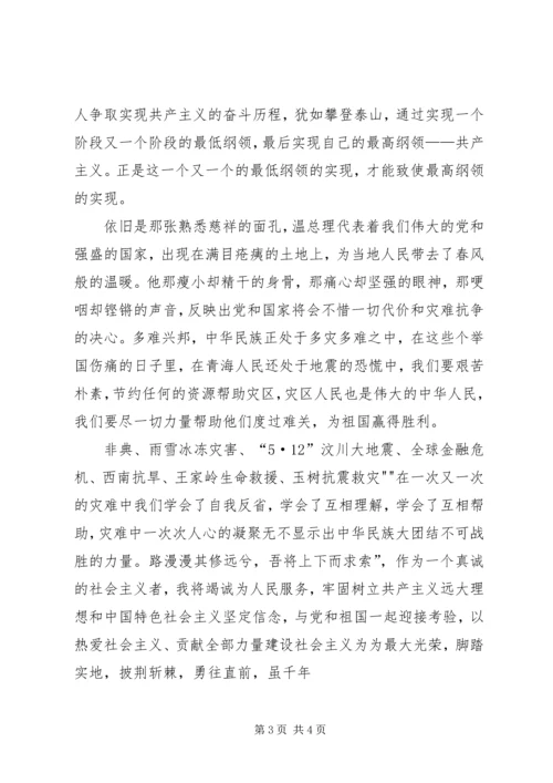 四月份思想汇报 (2).docx