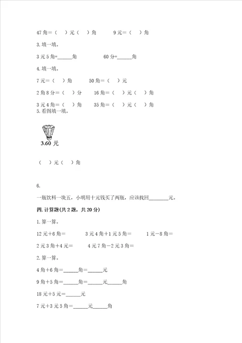 北师大版二年级上册数学第二单元 购物 测试卷含完整答案必刷