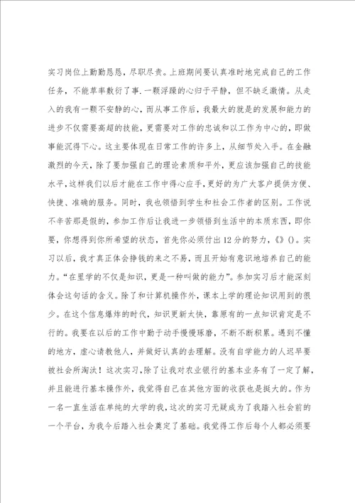 农行暑期实习报告