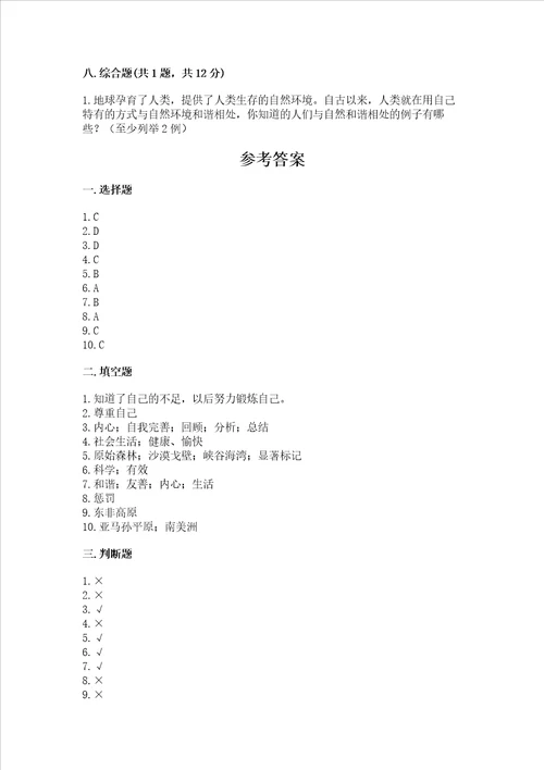 部编版六年级下册道德与法治 期中测试卷附答案夺分金卷