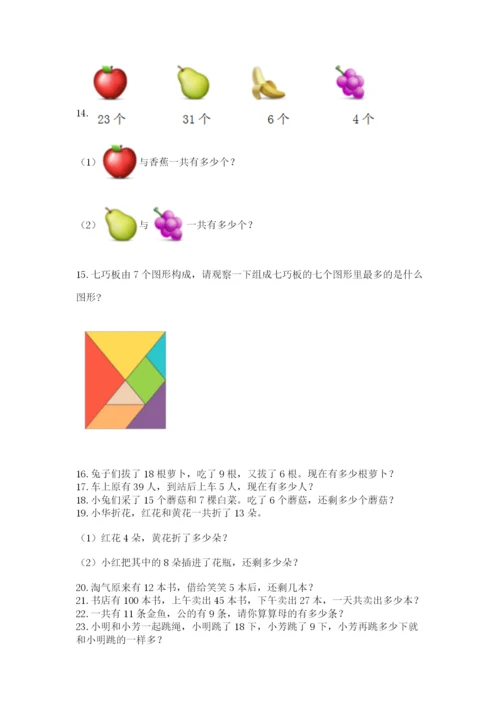 一年级下册数学解决问题100道【精选题】.docx