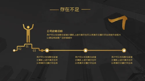 金色笔划创意工作汇报通用PPT模板