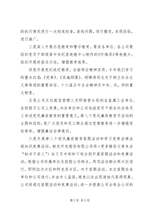 第八个党风廉政教育月活动简报 (2).docx