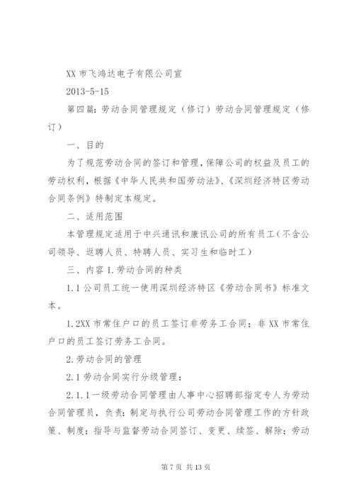 劳动纪律安全文明生产管理规定修订.docx