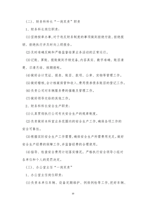 岗位安全制度15篇.docx