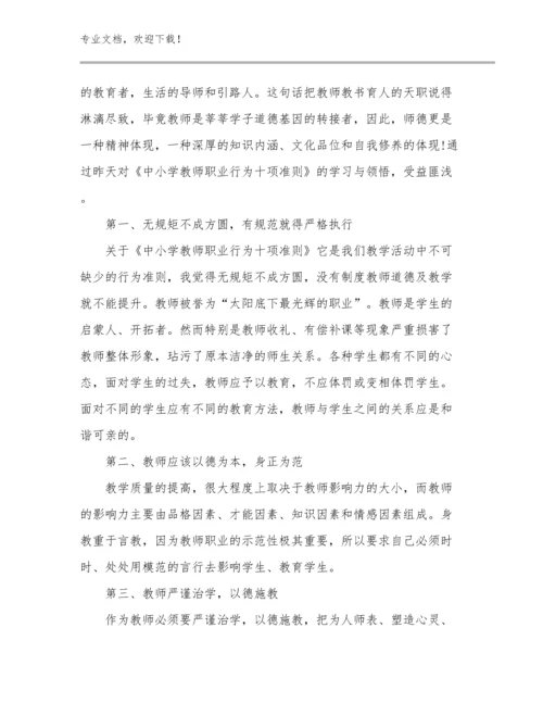 2023做新时代好教师心得体会例文9篇.docx