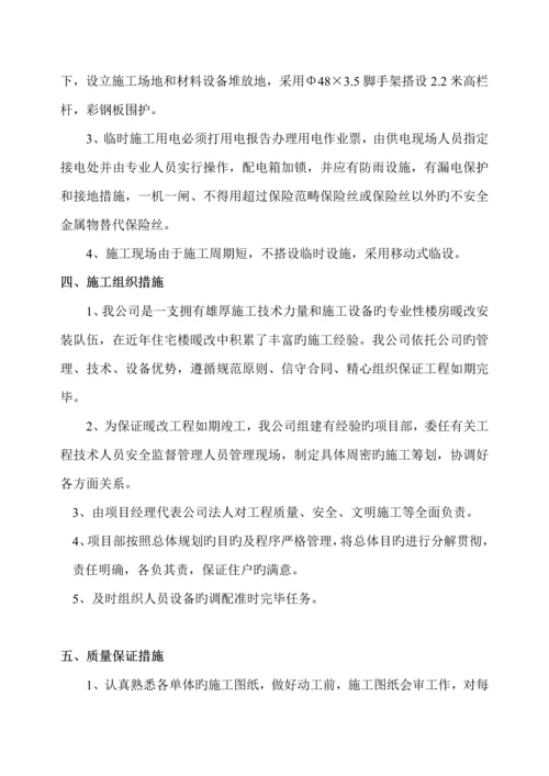 暖改经典投标综合施工专题方案.docx