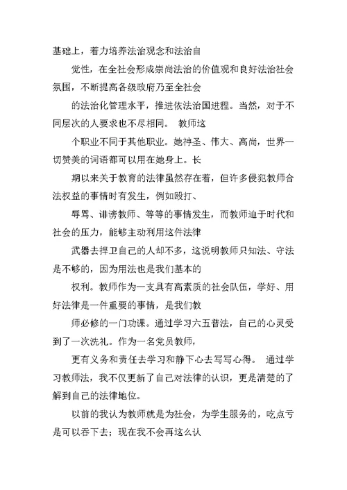 205教师六五普法工作总结