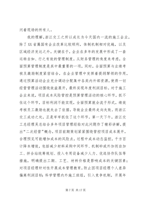 学习对标心得体会汇编 (2).docx