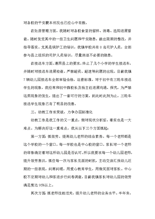 学年上学期中心学校副校长述职报告