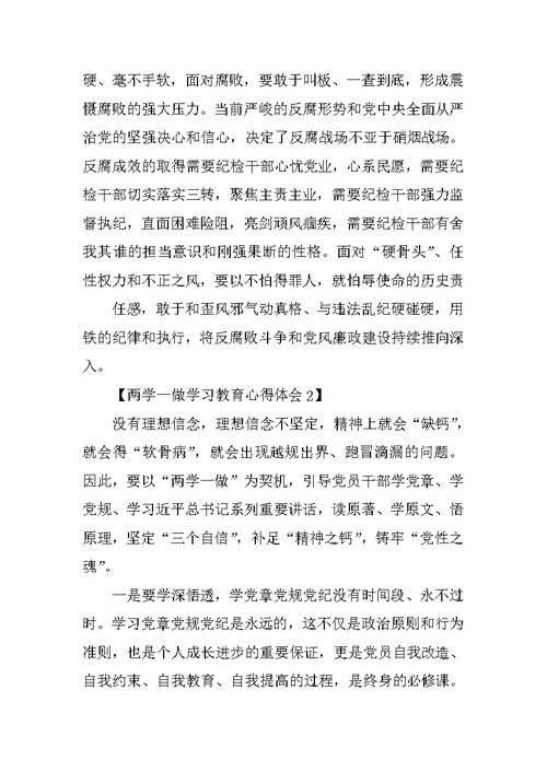 公司,两学一做,心得体会(共10篇)