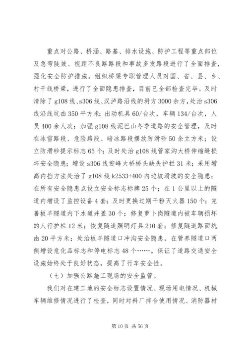 交通运输局某年第一季度总结精选12篇精编.docx