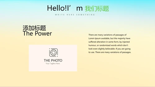 乡村风光旅游动态PPT