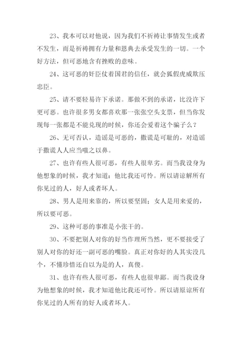 可恶的近义词.docx