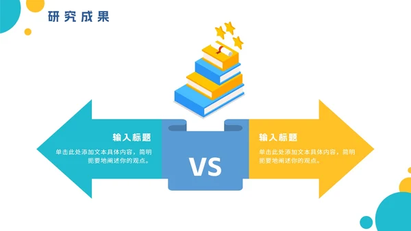 扁平简约波点毕业论文答辩开题PPT模板
