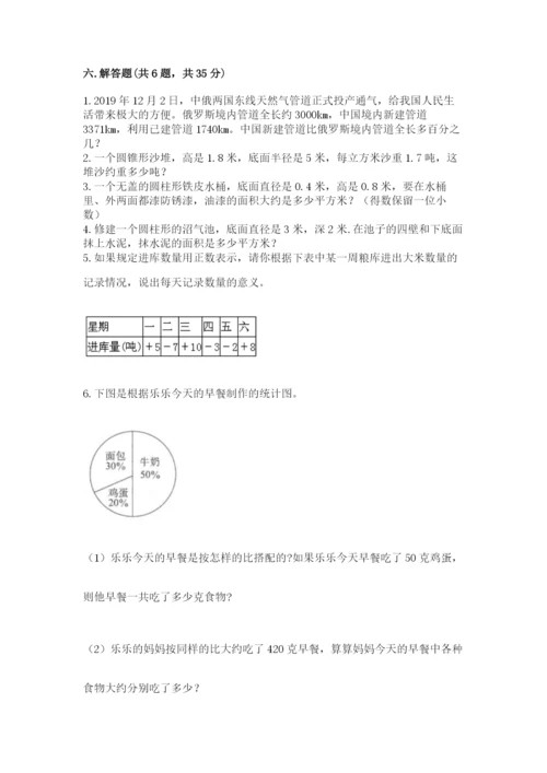 沪教版数学六年级下册期末检测试题必考题.docx