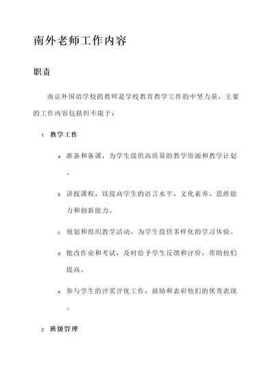 南外老师工作内容