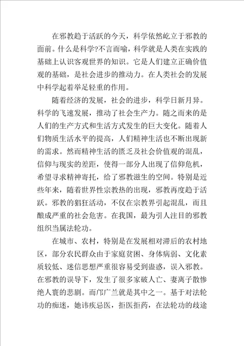 坚决反邪教心得体会500字精选