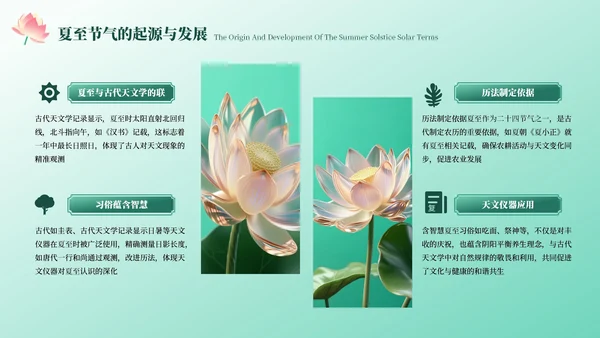 绿色中国风夏至节气PPT模板
