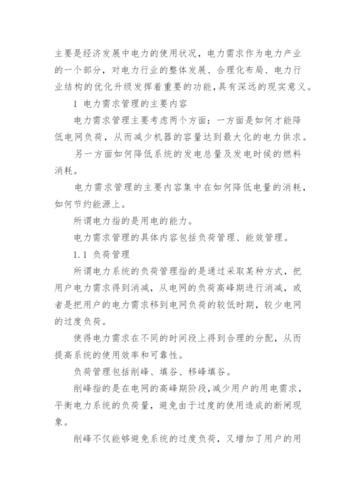 职称论文发表电力法律.docx