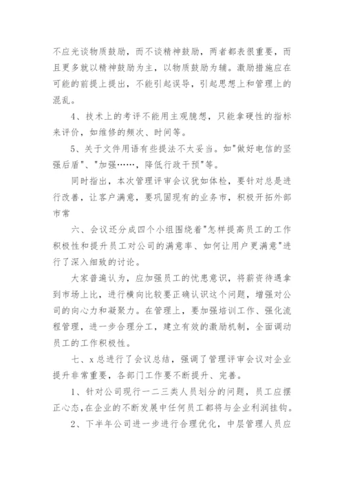 评审会会议纪要.docx