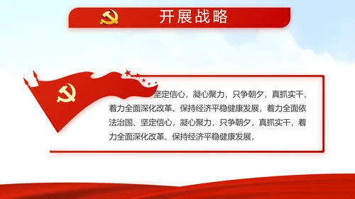 红色选举换届大会工作总结汇报计划动态PPT