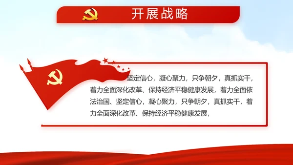 红色选举换届大会工作总结汇报计划动态PPT