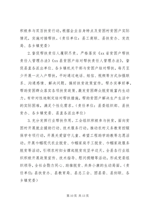 全县”抓党建、促脱贫、保小康”活动实施方案.docx