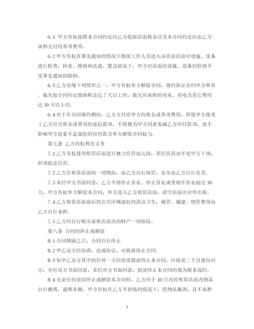 2023年门面租赁合同范本24.docx