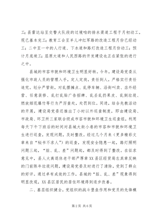 建设局党委创红旗单位先进事迹材料 (4).docx