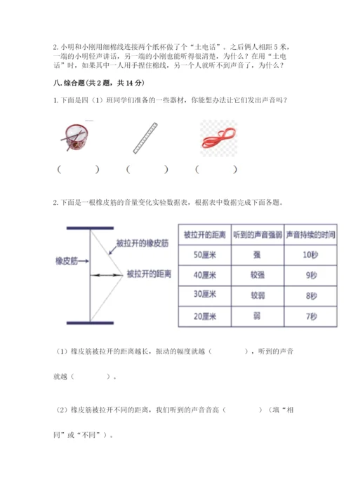 教科版科学四年级上册期末测试卷1套.docx