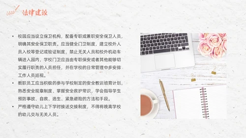 彩色简约清新幼儿园教师法培训PPT模板法律