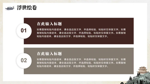 手绘传统中国风经典名著水浒传主题PPT模板