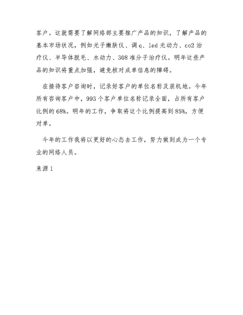 网络客服工作计划2篇