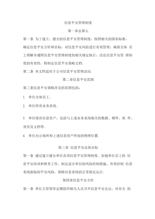 科技公司信息安全管理制度.docx