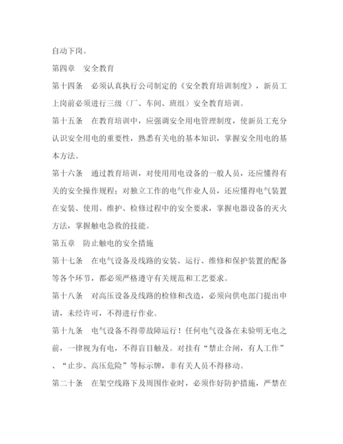 精编之安全用电管理制度.docx