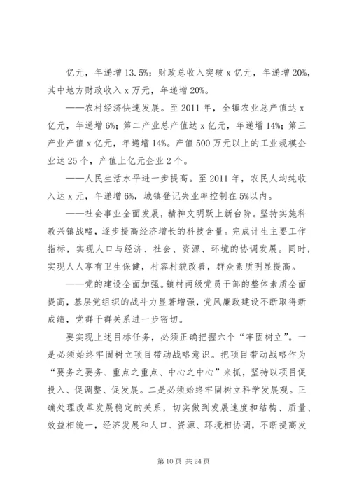 某乡镇党代会工作报告 (3).docx