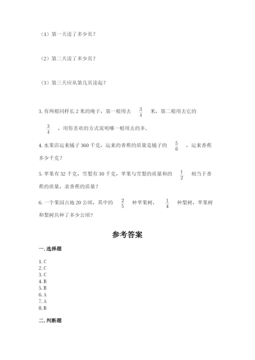 人教版六年级上册数学期中考试试卷带答案（实用）.docx