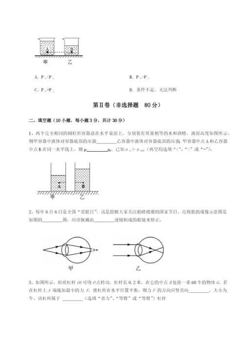 专题对点练习云南昆明实验中学物理八年级下册期末考试单元测评试卷（含答案详解）.docx