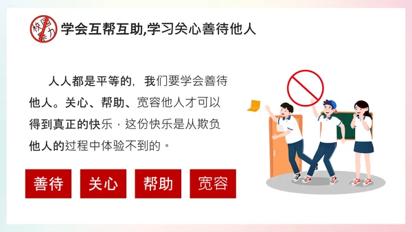 拒绝校园暴力学校通用PPT模板