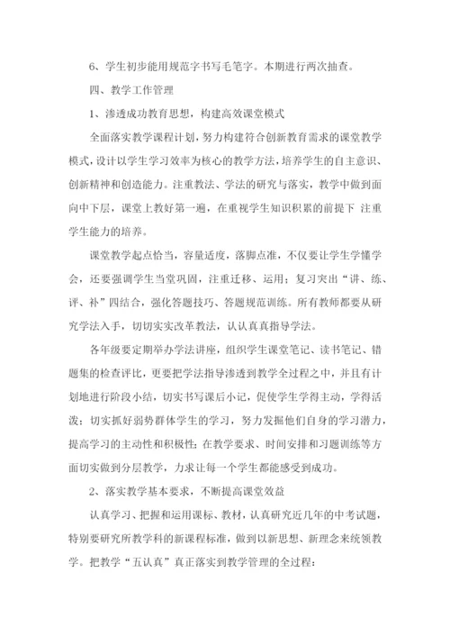 中学教师个人工作计划2023.docx