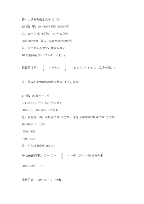 六年级小升初数学解决问题50道附完整答案【有一套】.docx