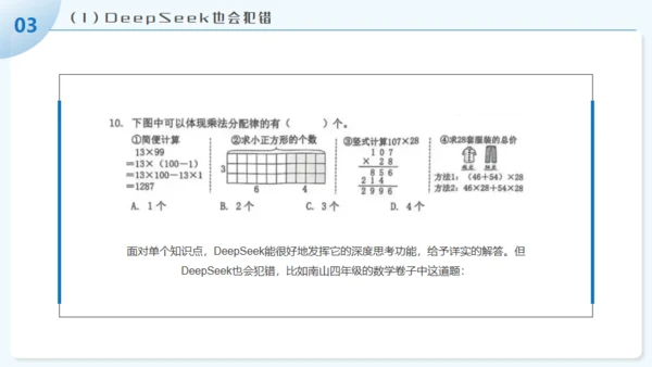 学习DEEPSEEK人工智能通用PPT模板