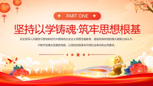 深入开展教学新时代中国特色社会主义思想PPT模板