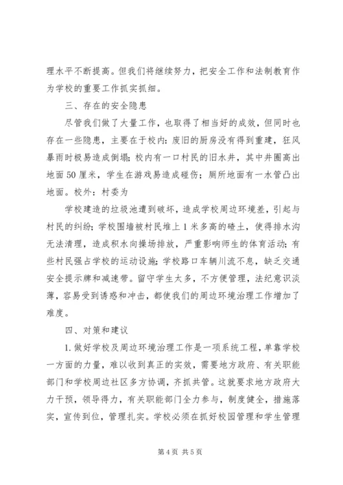 周边环境治理工作情况汇报 (2).docx