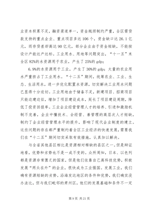 区长在工业强区工作会讲话.docx