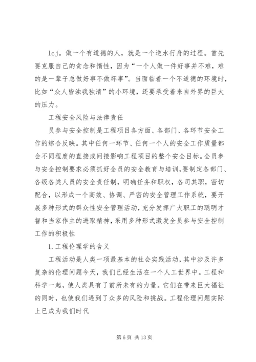 工程伦理学习报告[模版] (2).docx