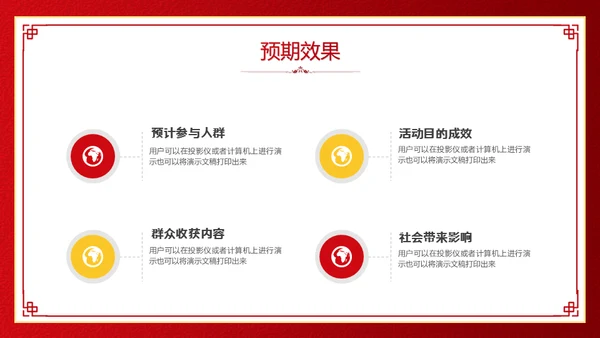 中秋国庆双节同庆活动策划通用PPT模板