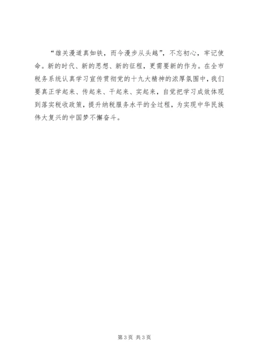 学习党的十九大报告心得体会王少娟 (2).docx